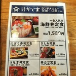 お魚食堂 かど家 大正駅前店 - 