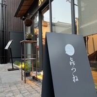 きつね - 