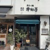 塩らー麺 本丸亭 横浜元町店