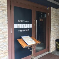 みやび 六本木店 - 