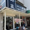 銀蔵 茨木中穂積店