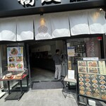 蕎麦 いまゐ 四谷三丁目店 - 外観