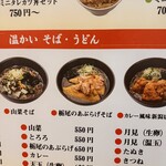 そば・うどん やなぎ庵 - 