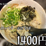 二郎系ラーメン 麺屋 春爛漫 - 