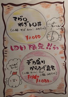 居酒屋北菜 - ４月限定メニュー