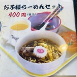 大鷹ラーメン - お子様ラーメンメニュー