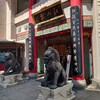 中国菜館 江山楼 - お店