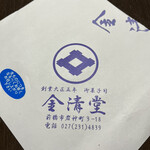 金清堂 - 包装紙