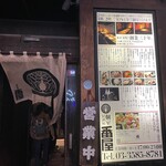 個室居酒屋 番屋 - 