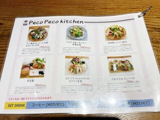 h Peco Peco kitchen - メニュー