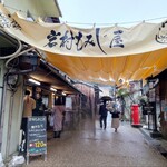 Iwamura Momijiya - お店の雰囲気