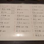 地酒屋 あくび - 地酒メニュー