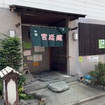 なにや - 店舗外観