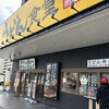 うどん食堂 太鼓亭 宝塚旭町店