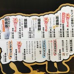 成吉思汗 大黒屋 五丁目店 - メニュー