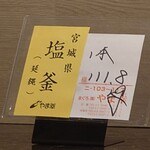 島津 - 本日の鮪　宮城県塩釜（延縄）111.8kg他