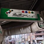 Noumitsu Tonkotsu Fuku Hara - 商店街にあります(^^)