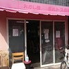 京町クロケットファミリー