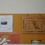 京町クロケットファミリー - 店内 壁面 木星プレート 食の名人