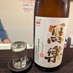 地酒屋 あくび - しゃらく、馬