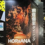 Horaana - 外看板