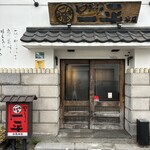 Yakitori No Ippei - 