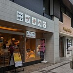 トンカツツキウマ 武蔵小杉店 - 