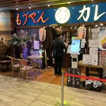 もうやんカレー 大手町 - 