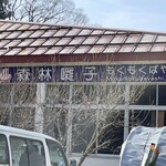 信州ラ－メン人力車 - 