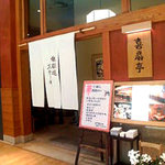 Teppanyaki Suteki Kisen Tei - 