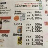 鹿児島ホルモン 慈眼寺店
