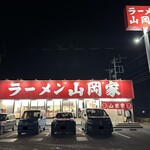 山岡家 伊勢崎宮子店 - 