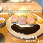 カツレツMATUMURA bis TSURUMA GARDEN - 厳選豚フィレ肉 低温味噌カツレツ