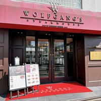 ウルフギャング・ステーキハウス 六本木 - 