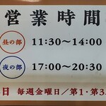 洋食亭 おおはし - 営業時間・定休日(2024年4月)