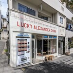 LUCKY ALEXANDER CHINA - 店頭