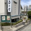 茶房 舞む - 外観('24/04/13)