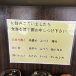 横浜らーめん寿三家 - お好みはこちらから！