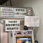 河内の中華そば 醤 - 