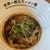 世界一暇なラーメン屋