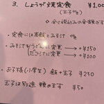 ドライブイン かかし - 味噌汁を変更できる