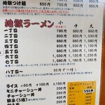 こだわりらーめん　麺太 - 最高九丁目まで、食べました。