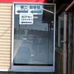 こだわりらーめん　麺太 - 