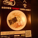 支那そば 八雲 - ２０１４/２再訪　宅配始めました。