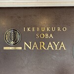 Juuwari Soba Kamoryouri Naraya - 