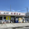 支那そば 王王軒 本店