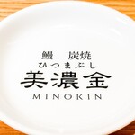 Unagi Sumiyaki Hitsumabushi Minokin - 