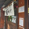 支那そばや 本店