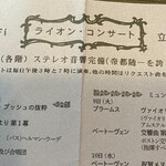 名曲喫茶ライオン - 