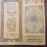 名曲喫茶ライオン - 